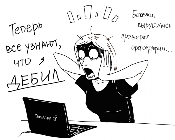 Об орфографии