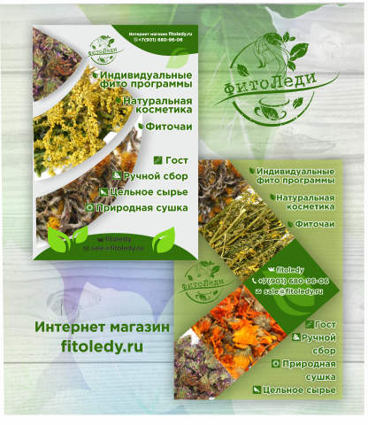 Листовки ФитоЛеди