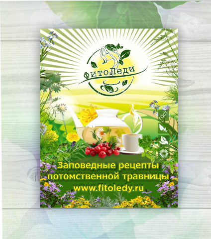 Этикетка на упаковку ФитоЛеди