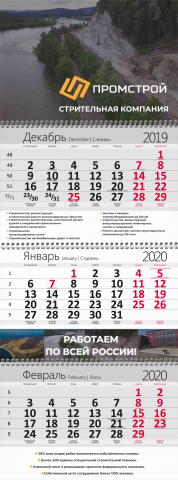 Календарь