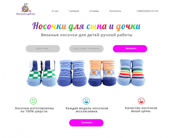 Landing по продаже детских носочков