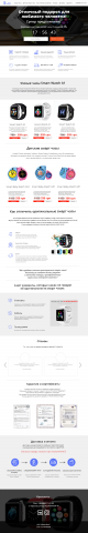 Landing Smart watch