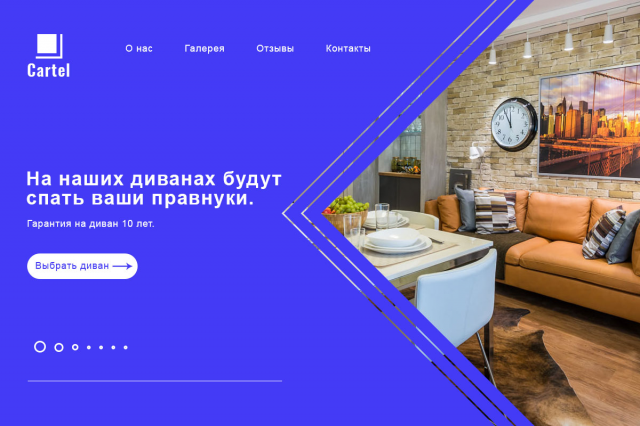 Дизайн сайта студии мебели