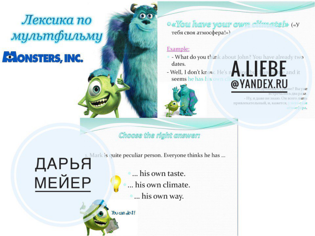 Обучающая презентация по лексике с тестированием