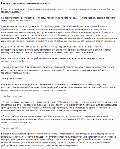 Отрывок лонгрида для facebook