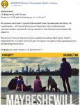 Анонс Maybeshewill