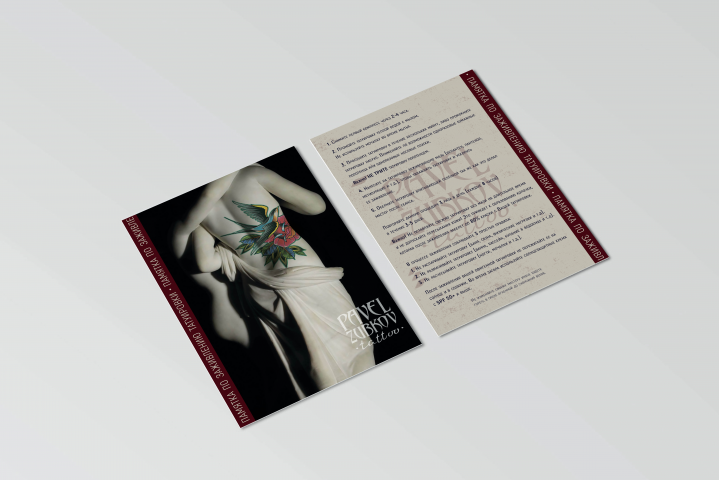 card/открытка, "Памятка по заживлению татуировки", St.Petersburg