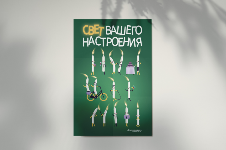 poster/постер, light of your mood/свет вашего настроения, 2016