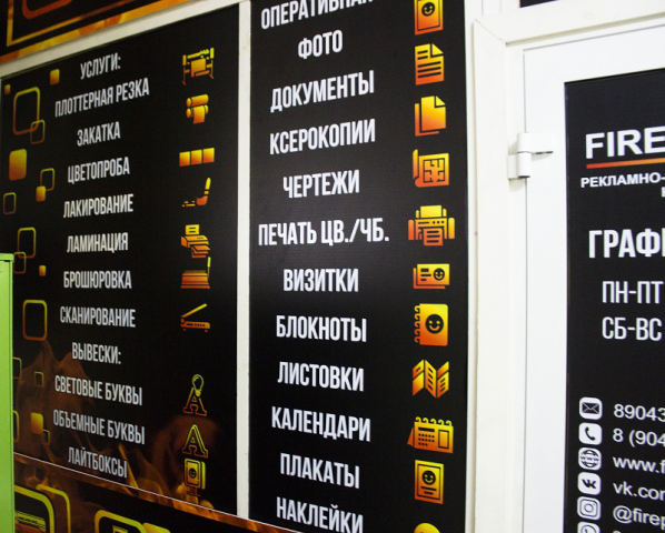 Оформление офиса Fire Print