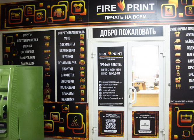 Оформление офиса Fire Print