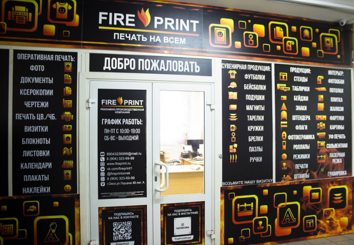 Оформление офиса Fire Print