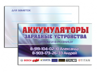 Визитка Аккумуляторы