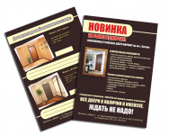 Листовка – двери