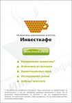 Листовка для Инвесткафе