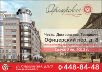 Модуль в журнал. ЖК Офицерский