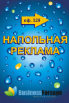 Наклейка на пол