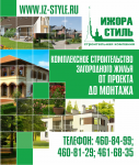 Баннер ИжораСтиль
