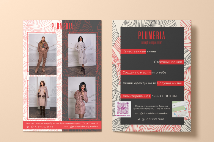 Plumeria | листовка