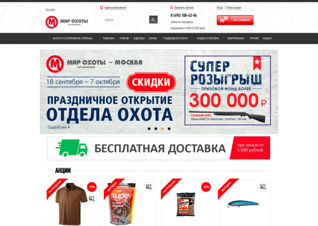 Мир охоты