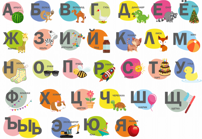 Алфавит