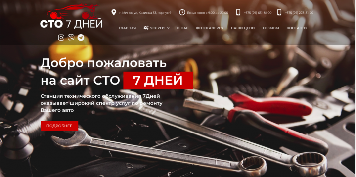 Сайт для СТО