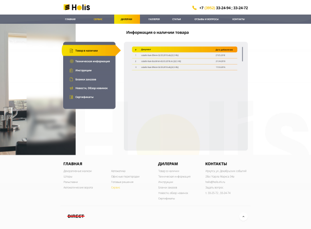 Адаптивная панель управления для компании "Holis"