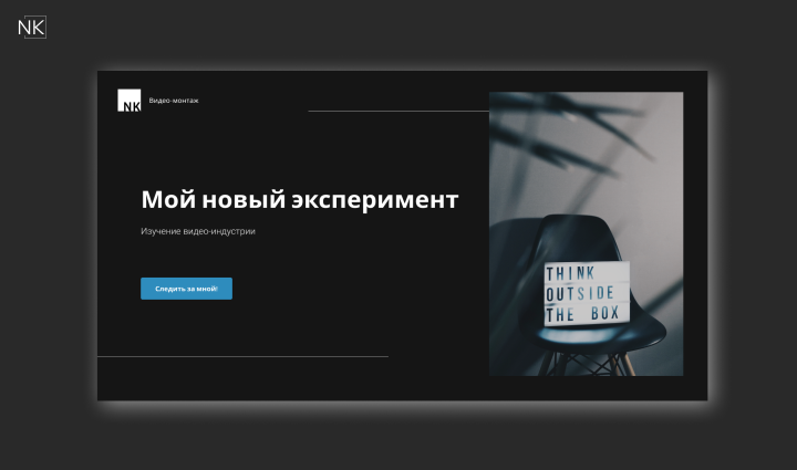 Дизайн главного экрана для видео-монтажера