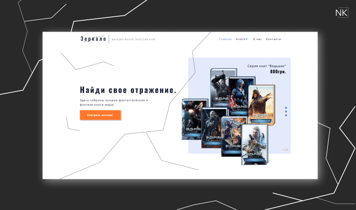 Интернет-магазин книг Зеркало