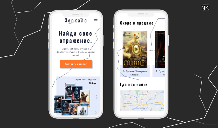 Мобильный интернет-магазин книг Зеркало