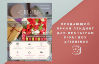 лендинг для инстаграм FIORI BOX