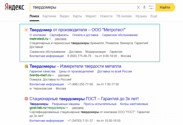 Реклама в Яндекс.Директ. Компания "Метротест"