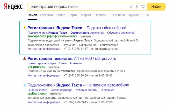 Реклама в Яндекс.Директ. Компания ООО "ФАРТ"