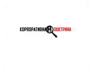 Корпоративная доктрина