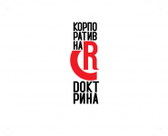 Корпоративная доктрина