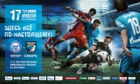 ФК Зенит: Матчевые афиши 2010