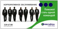 Мегафон СЗ