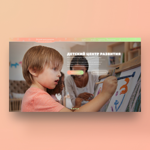 Сайт для Детского центра развития "Монтессори-пространство"