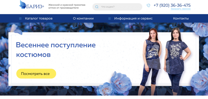 Баннер для компании "Бариз+"