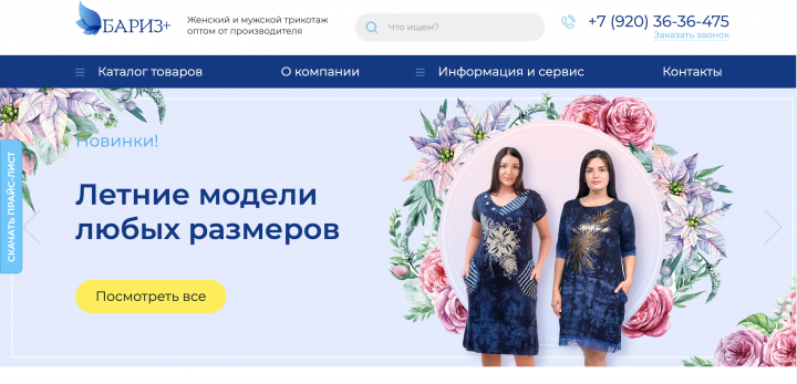 Баннер для компании "Бариз+"