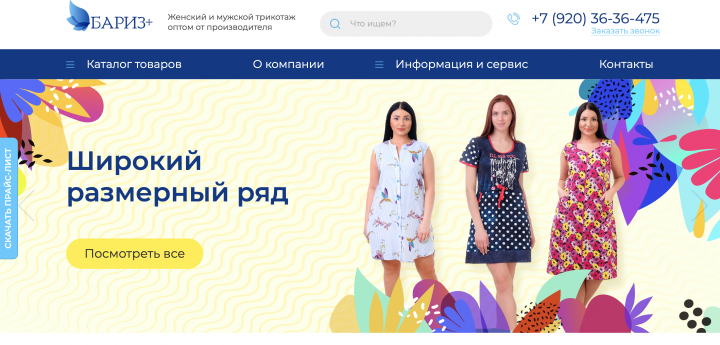 Баннер для компании "Бариз+"