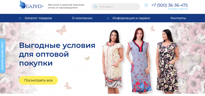 Баннер для компании "Бариз+"