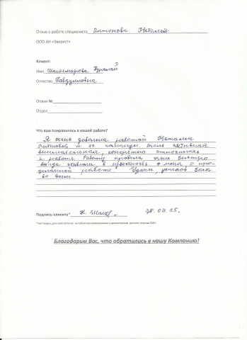 Отзыв о моей работе, апрель 2015