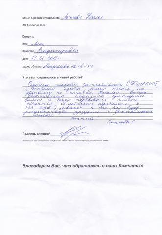 Отзыв о моей работе, январь 2019