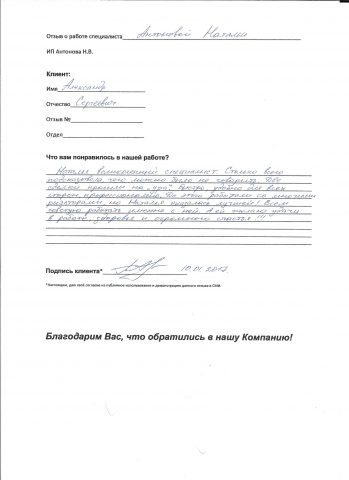 Отзыв о моей работе, январь 2017