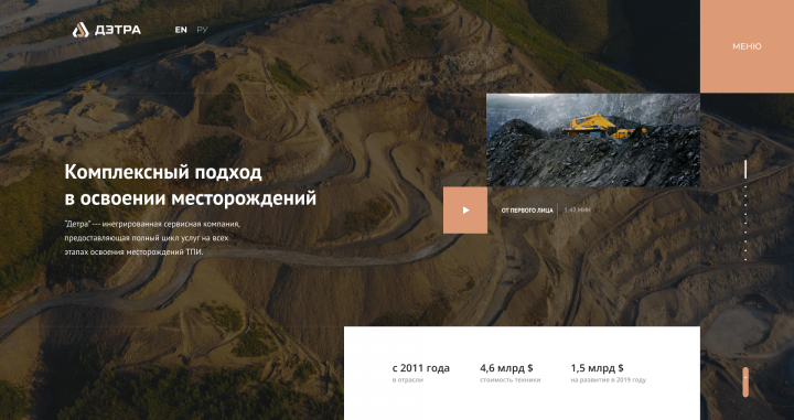 Адаптивный Lending-page для компании "Дэтра"