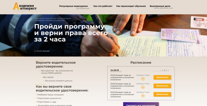 Создание дизайна для сайта онлайн-автоюрист