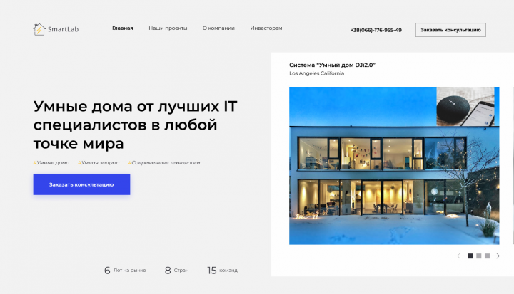 Сайт для IT компании "SmartLab"