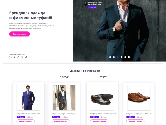 Создание дизайна и верстка интернет магазина