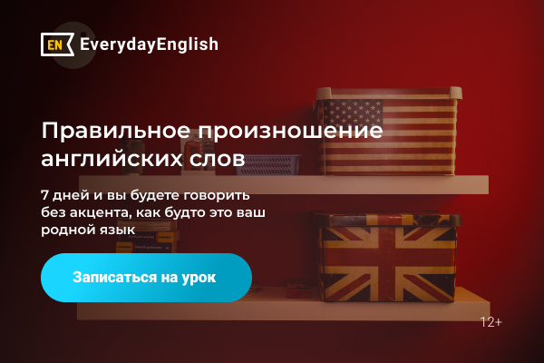 Баннер для школы английского "EveryDayEnglish" (600*400px)