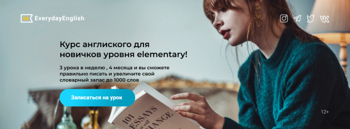 Баннер для школы английского "EveryDayEnglish" (1080*400px)